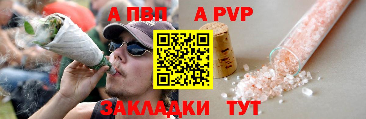 Alpha PVP VHQ  А ПВП СК КРИС  Вход с VPN  Мариинск  Альфа ПВП Crystall 
