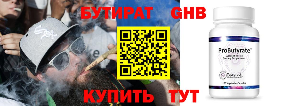 Бутират  БУТИРАТ 99%  Вход с VPN  Мариинск 