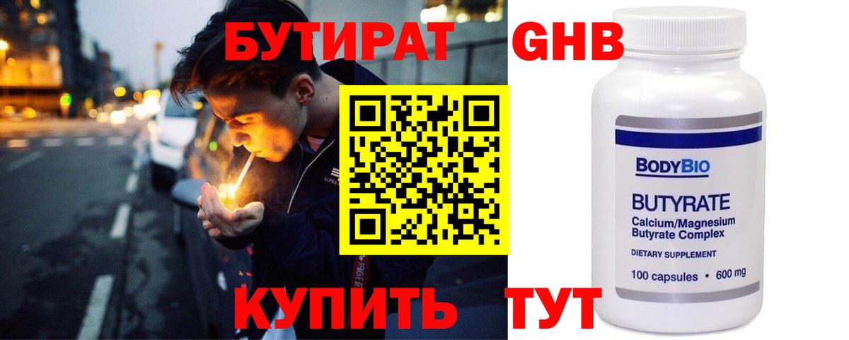БУТИРАТ BDO 33% Мариинск