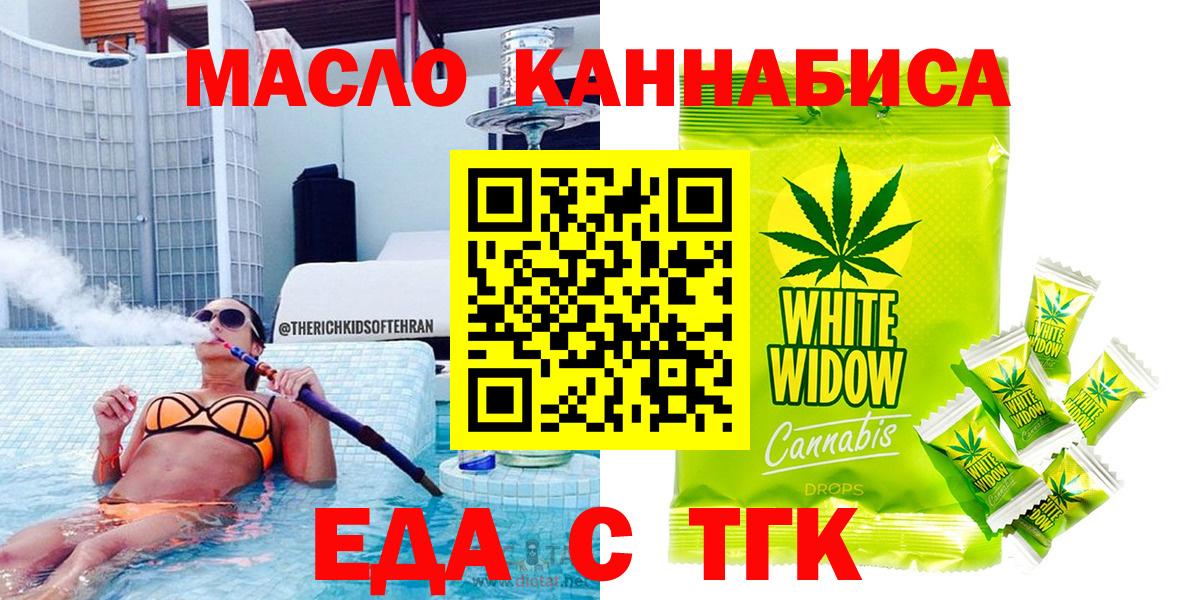 Печенье с ТГК марихуана  Вход с VPN  Мариинск 