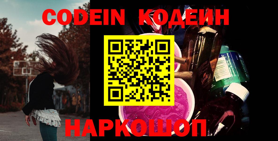 Мариинск  Кодеиновый сироп Lean напиток Lean (лин)  Вход с VPN 