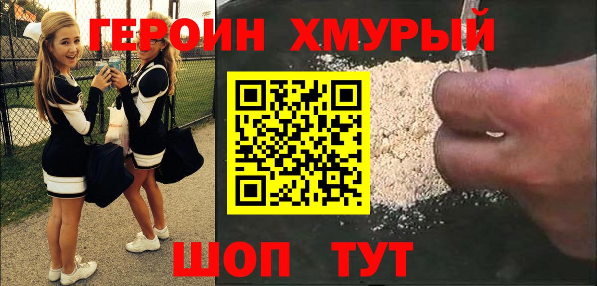 Героин белый Мариинск