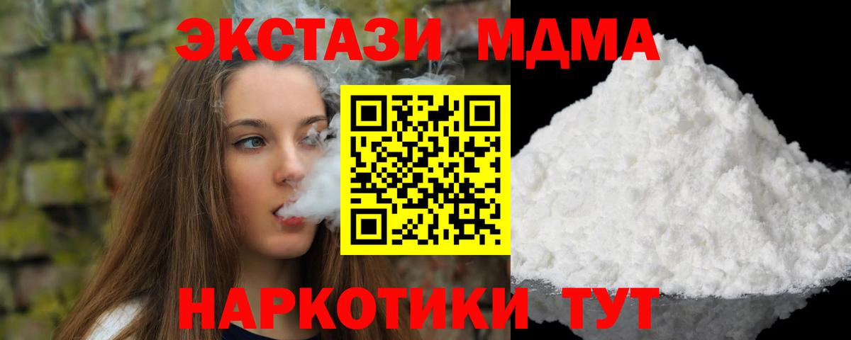 Мариинск  МДМА кристаллы  Вход с VPN  МДМА Molly 