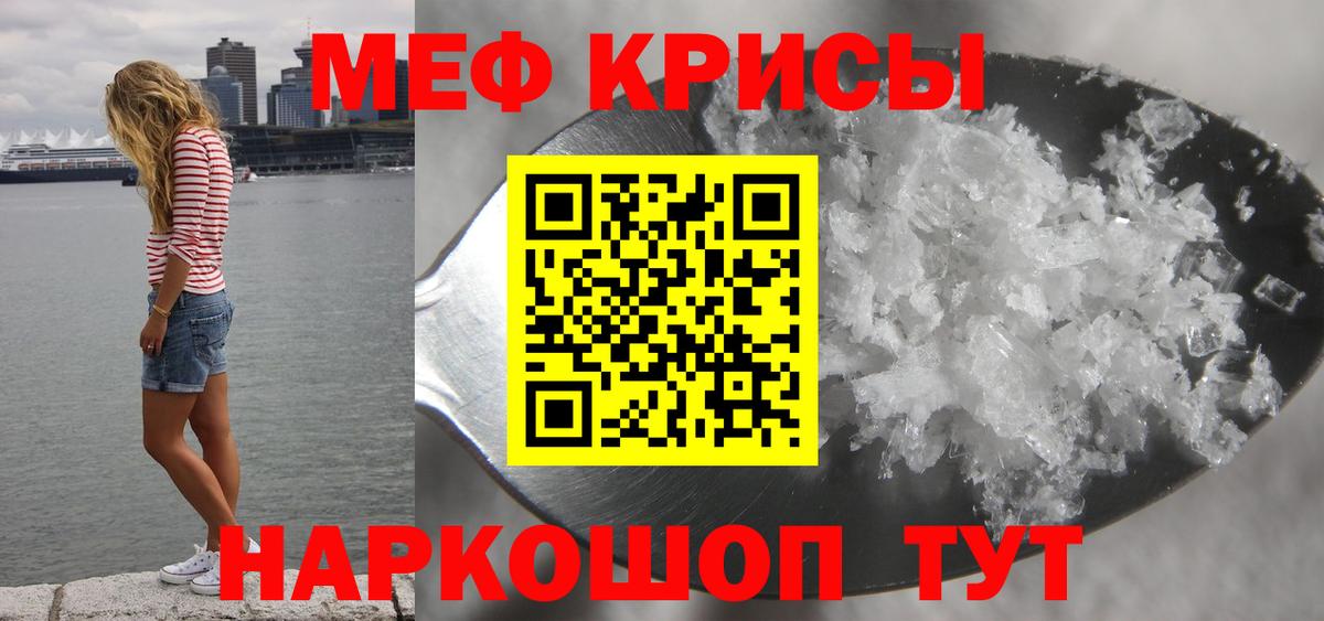 Меф мяу мяу кристаллы Мариинск