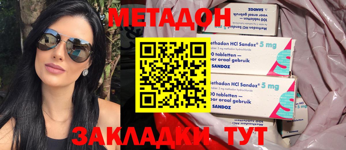 МЕТАДОН мёд Мариинск