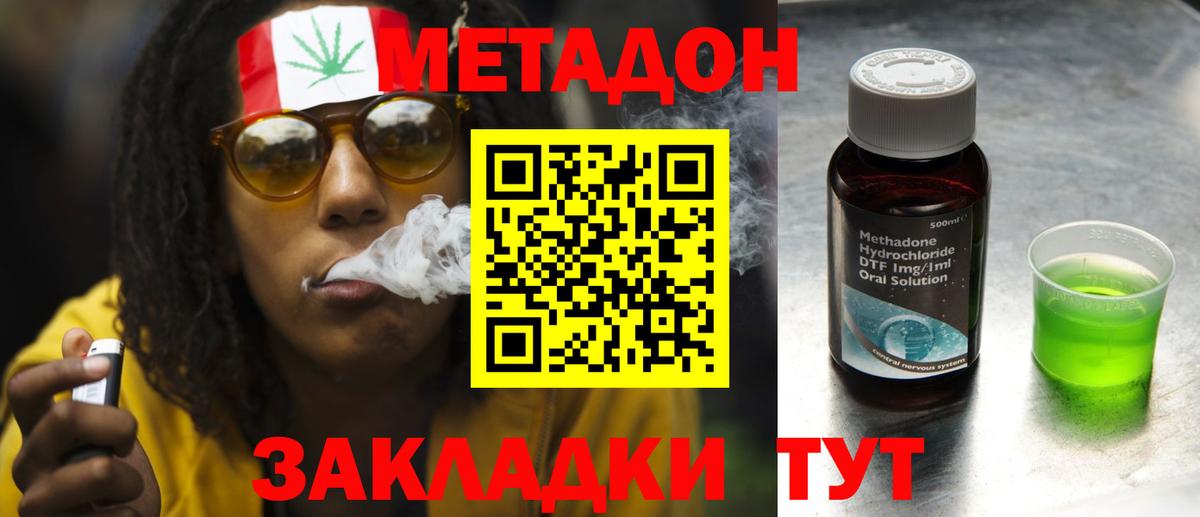 Мариинск  МЕТАДОН кристалл  Вход с VPN 
