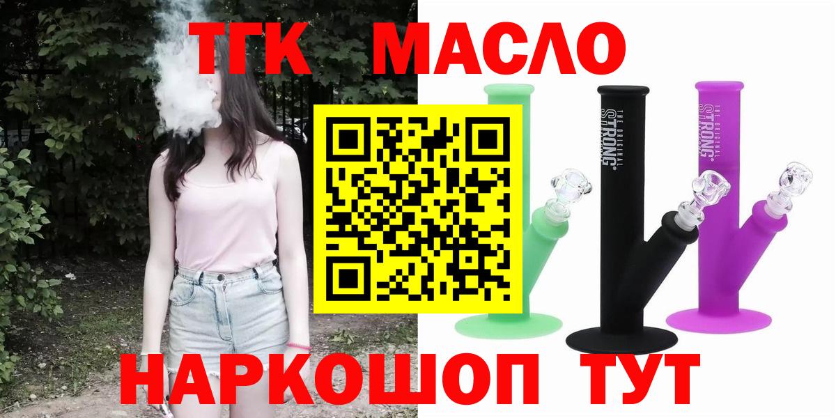 Дистиллят ТГК жижа  ТГК концентрат  Вход с VPN  Мариинск 